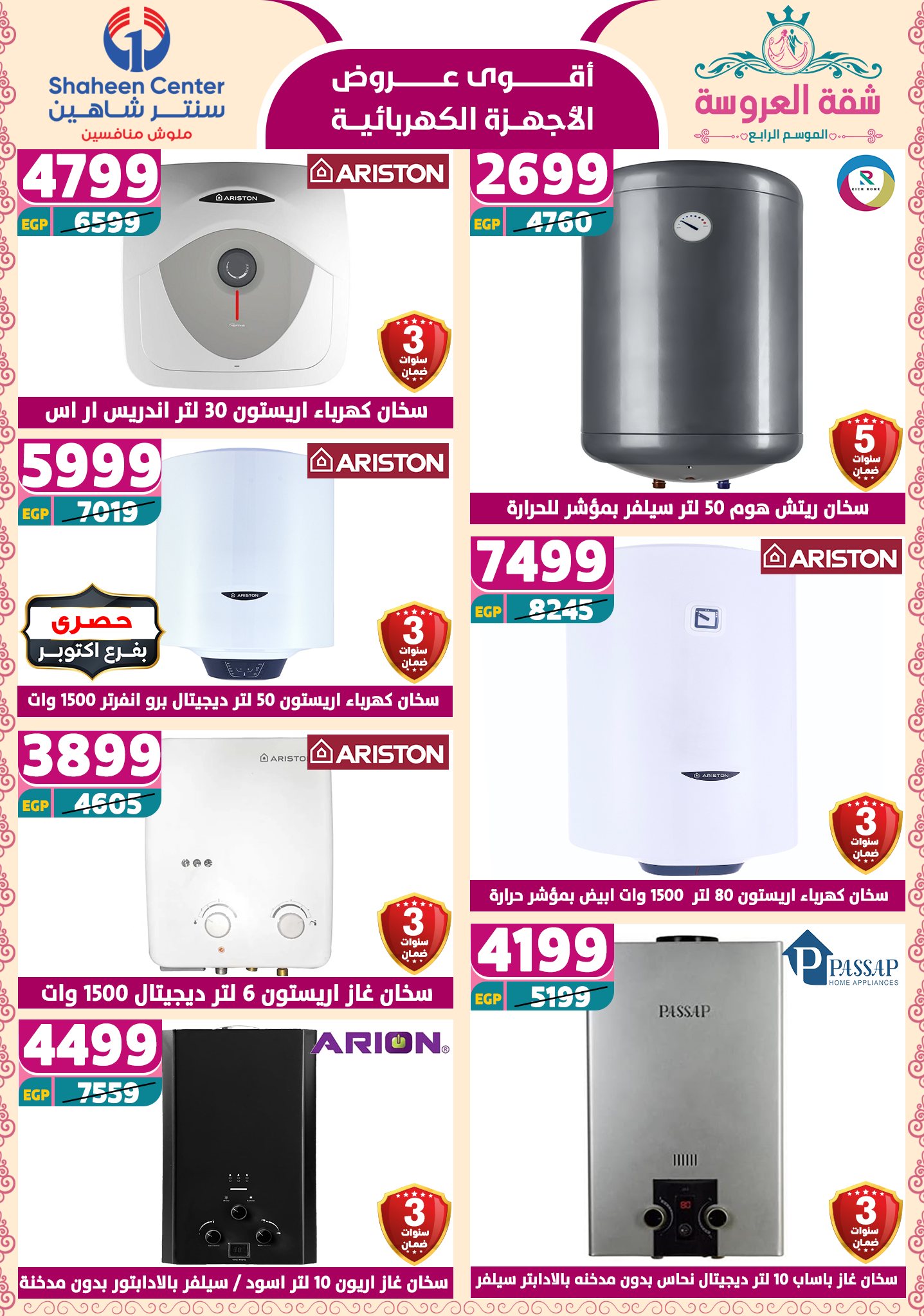 shaheen-center offers from 29may to 7may 2025 عروض سنتر شاهين من 29 مايو حتى 7 مايو 2025 صفحة رقم 158